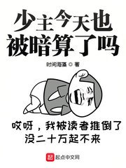 《少主今天也被暗算了吗》