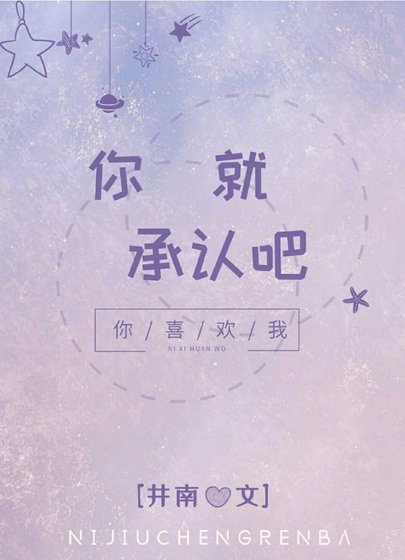 《你就承认吧》