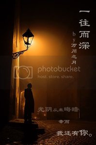 《一往而深》