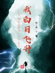 《医仙谷打杂三十年,我白日飞升》