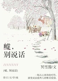 《噓,別説話》