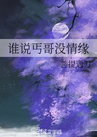 《(剑三同人)谁说丐哥没情缘》