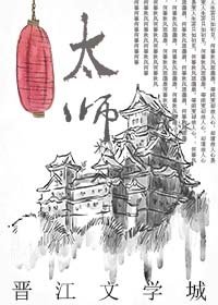 《太师》
