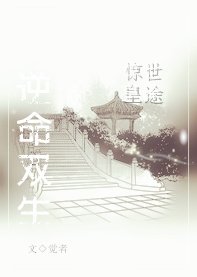 《驚世皇途:逆命雙生》