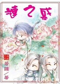 涟之惑