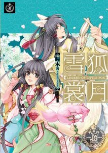 《雪狐赏月》