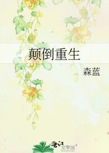 《顛倒重生》