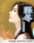《释冬/北亚传说》