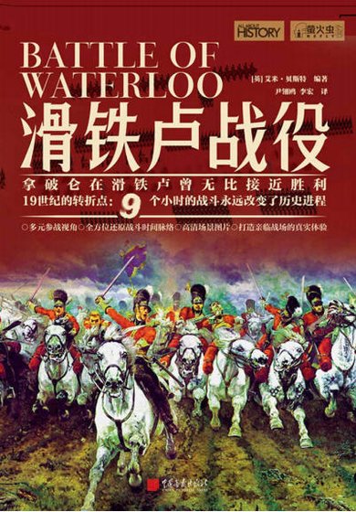 滑鐵盧戰役（出版書）