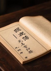 《照夜簿:無名者歸冊》