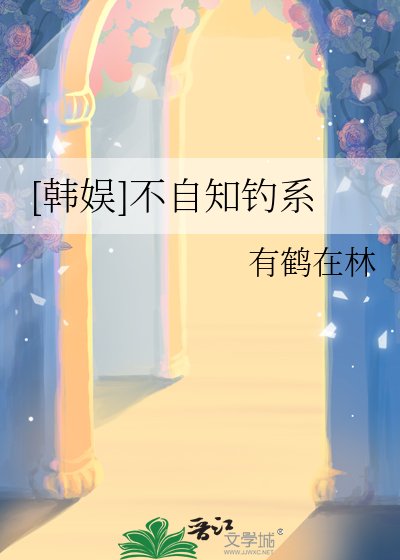 [韓娛]不自知釣系