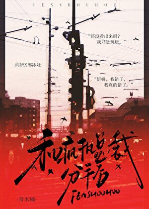 《和疯执总裁分手后》