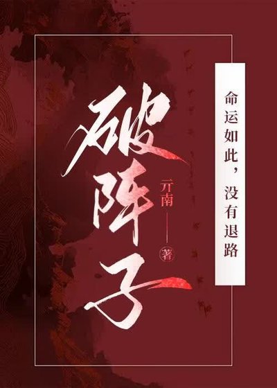 破阵子