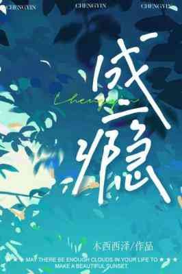 《成癮》