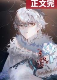 《和魔王暴君一起長大》