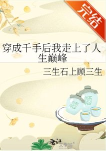 《(火影同人)穿成千手後我走上了人生巔峯》