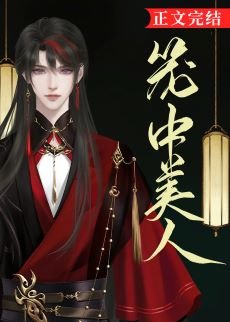 《玲瓏扣/籠中美人》
