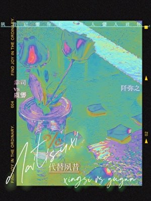 代替夙昔【娱乐圈】