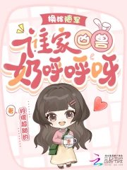 《换嫁随军,谁家凶兽奶呼呼呀!》