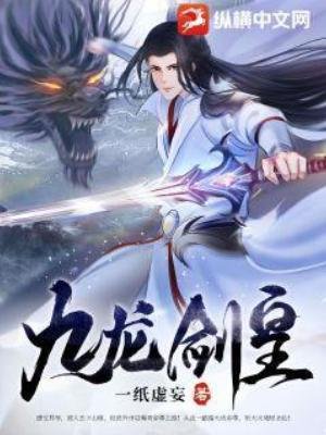 《九龍劍皇》