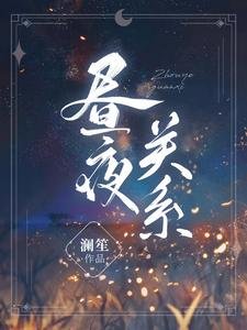 《晝夜關係》