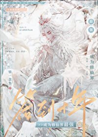 《簽到十年後我成為修仙界最強》