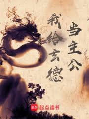 《我給玄德當主公》