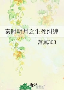 《秦时明月之生死纠缠》