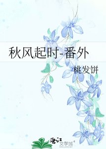 《秋風起時-番外》