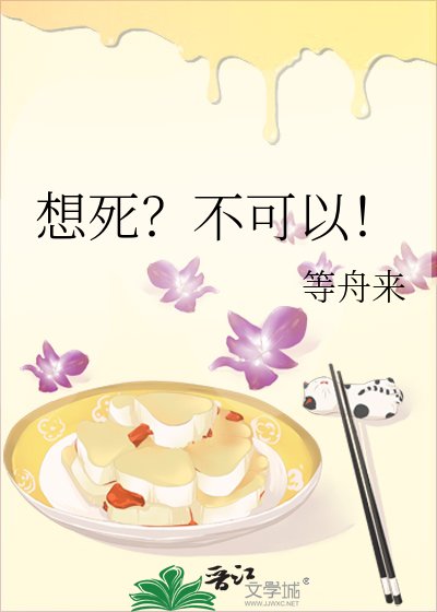 《想死?不可以!》