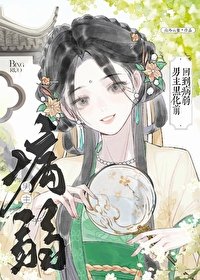 《回到病弱男主黑化前》