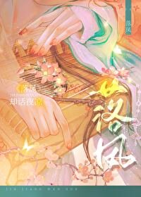 《嫁給前夫的皇叔》