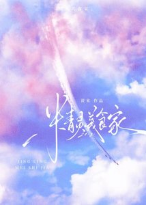 《精靈美食家》