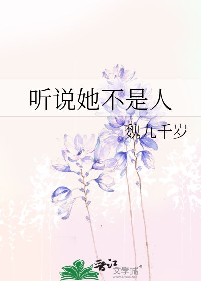 《聽説她不是人/命定之人是隻鬼》