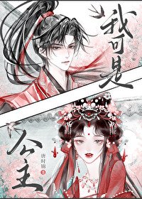 《我可是公主/和駙馬互披馬甲的日子》