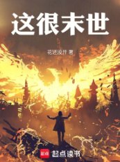 《這很末世》