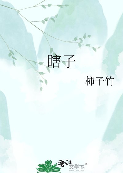 《瞎子》