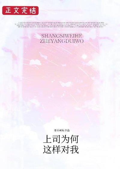 上司為何這樣對我