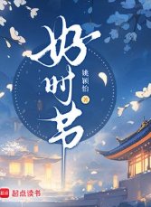 好時節