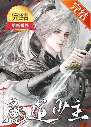 （综武侠同人）[综武侠]魔道少主模拟器