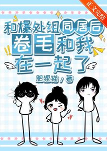 《(柯南同人)和爆处组同居后卷毛和我在一起了》