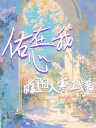 佑在我心