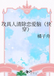 《攻具人清除恋爱脑(快穿)》