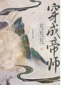 《穿书帝师,但暴君预备!》