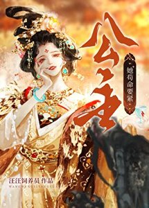 《我靠探案延寿系统苟成女帝》