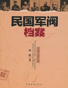 《民**阀档案(出版书)》