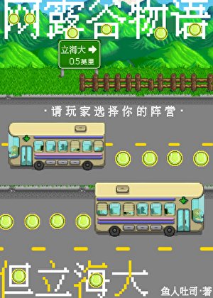 《網露谷,但立海大》