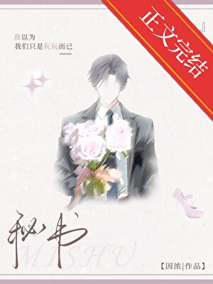《秘書》