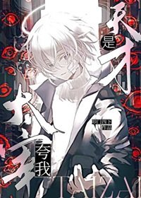 《(文野同人)太宰誇我是天才》