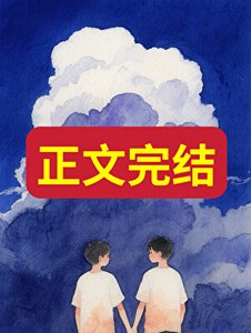 《假少爷怀孕了,是真少爷的》